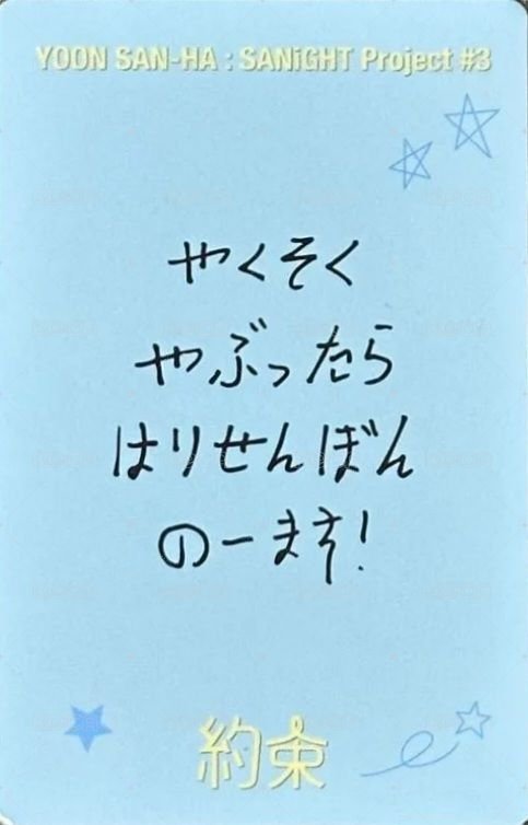 SANiGHT Project #3 - 約定 東京 入場卡 / 場限卡  背面