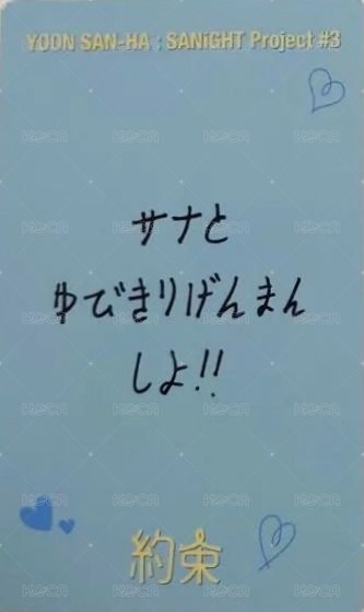 SANiGHT Project #3 - 約定 東京 入場卡 / 場限卡  背面