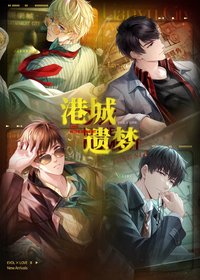 港城遺夢系列