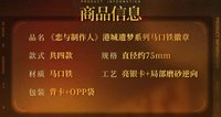 馬口鐵徽章