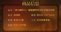 躍景爆閃色紙