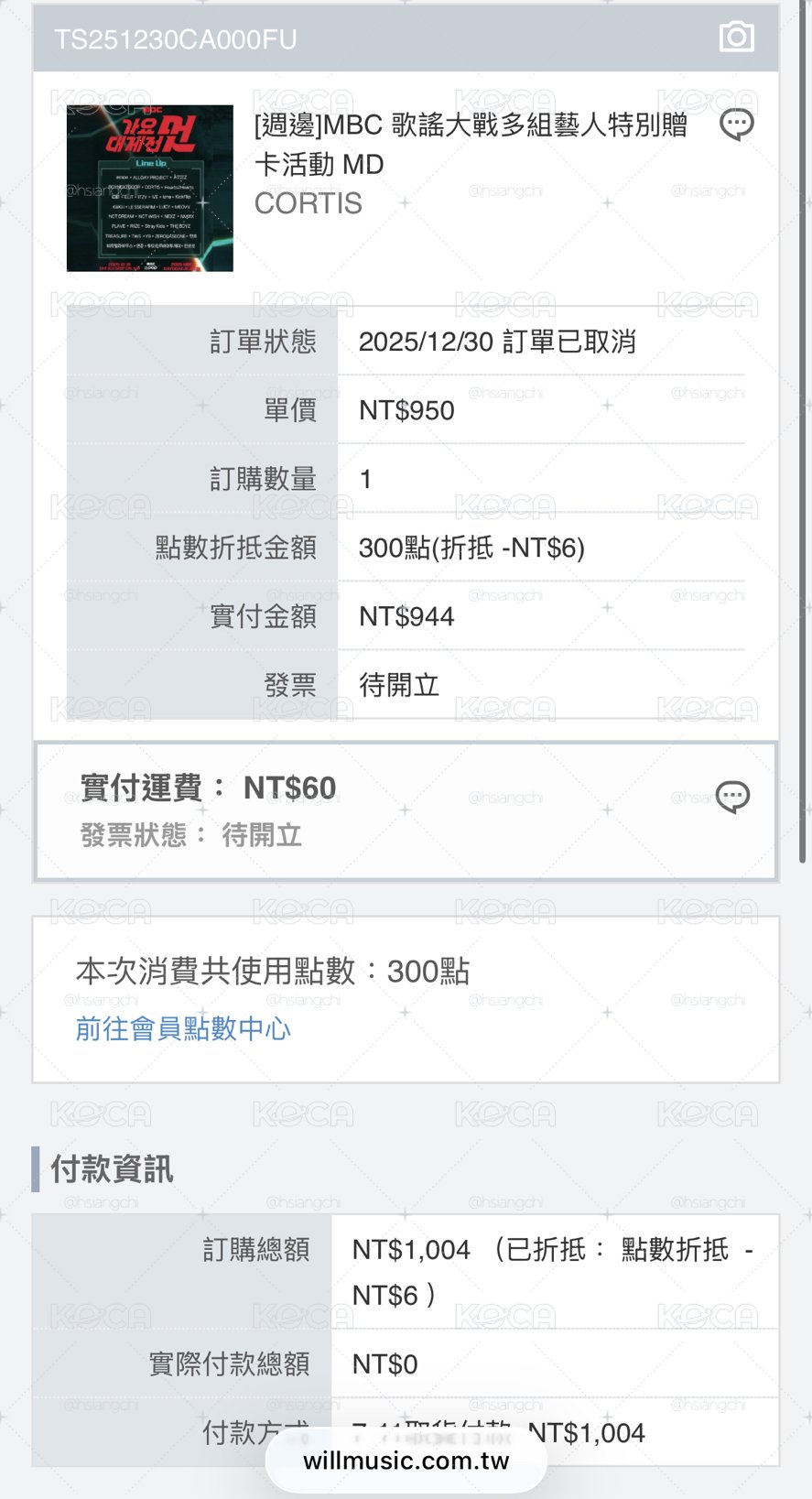 MBC歌謠團卡-有購證（買就送！雨凡隱眼卡+卡套💝）