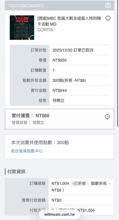 MBC歌謠團卡-有購證（買就送！雨凡隱眼卡+卡套💝）