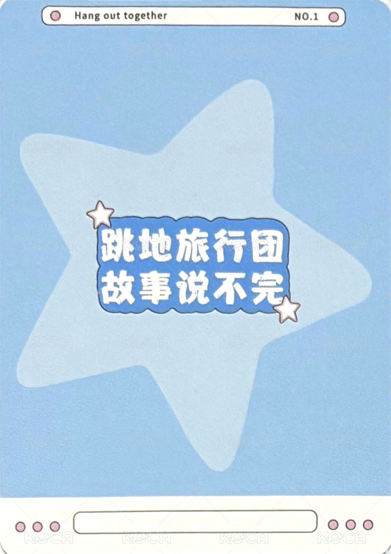 跳地1 星星立體書 周邊卡  背面