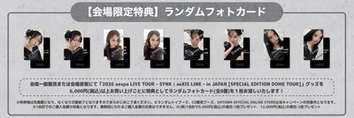 aespa日本特別場 東京場未拆滿額