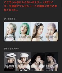 THE ALBUM JP 應募抽選海報