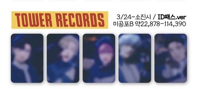 塔店特典+ ID pass 