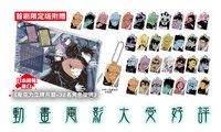 壓克力板 咒術迴戰18 首刷限定版特典