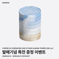 PUREFLOW pt.1 MS 預售特典