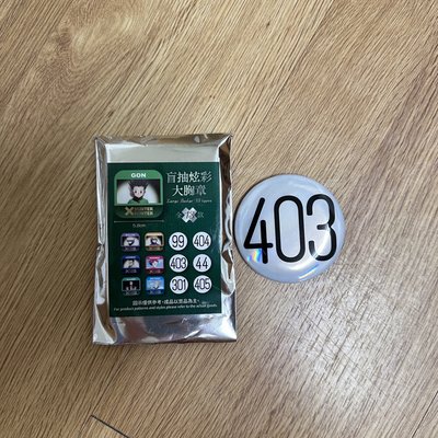 獵人 一番賞 酷拉皮卡胸針 403胸針 小傑胸針 窩金小卡