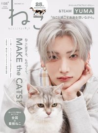 雑誌 ねこ 雜誌 no.135