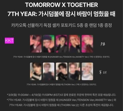 TXT 迷八kkt寧單封特典