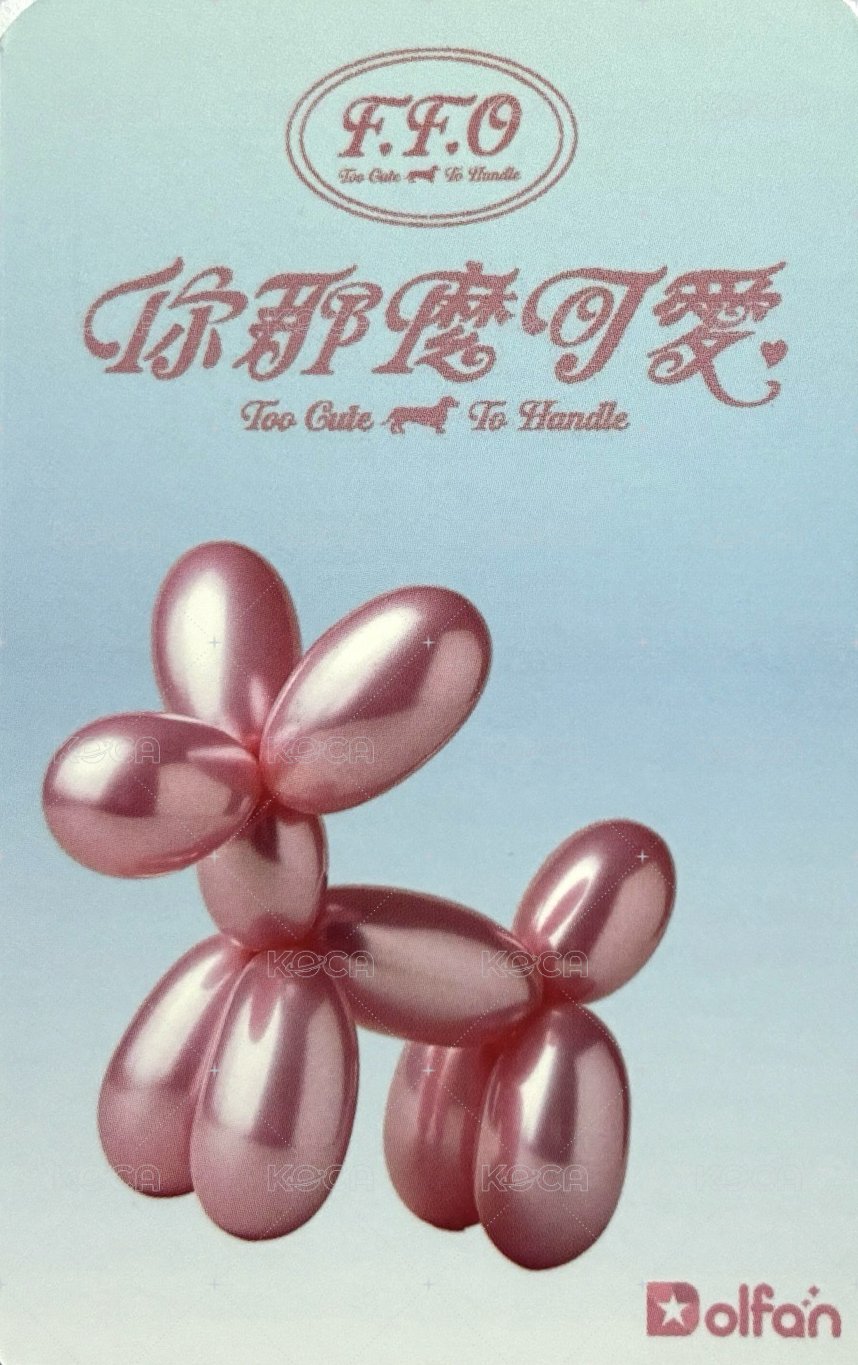 你那麼可愛 隨機小卡 Dolfan 周邊卡 大臉 背面