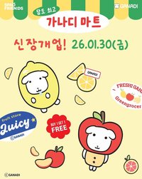 SPAO × Ganadi 超市甜度爆表