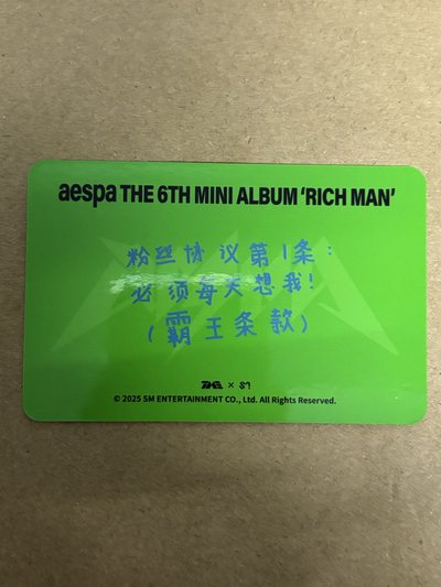 aespa Winter 冬天 Rich Man QQ音樂 星光卡 三星冬 冬-70