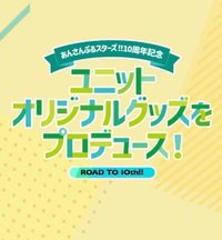 10週年 紀念 團體週邊