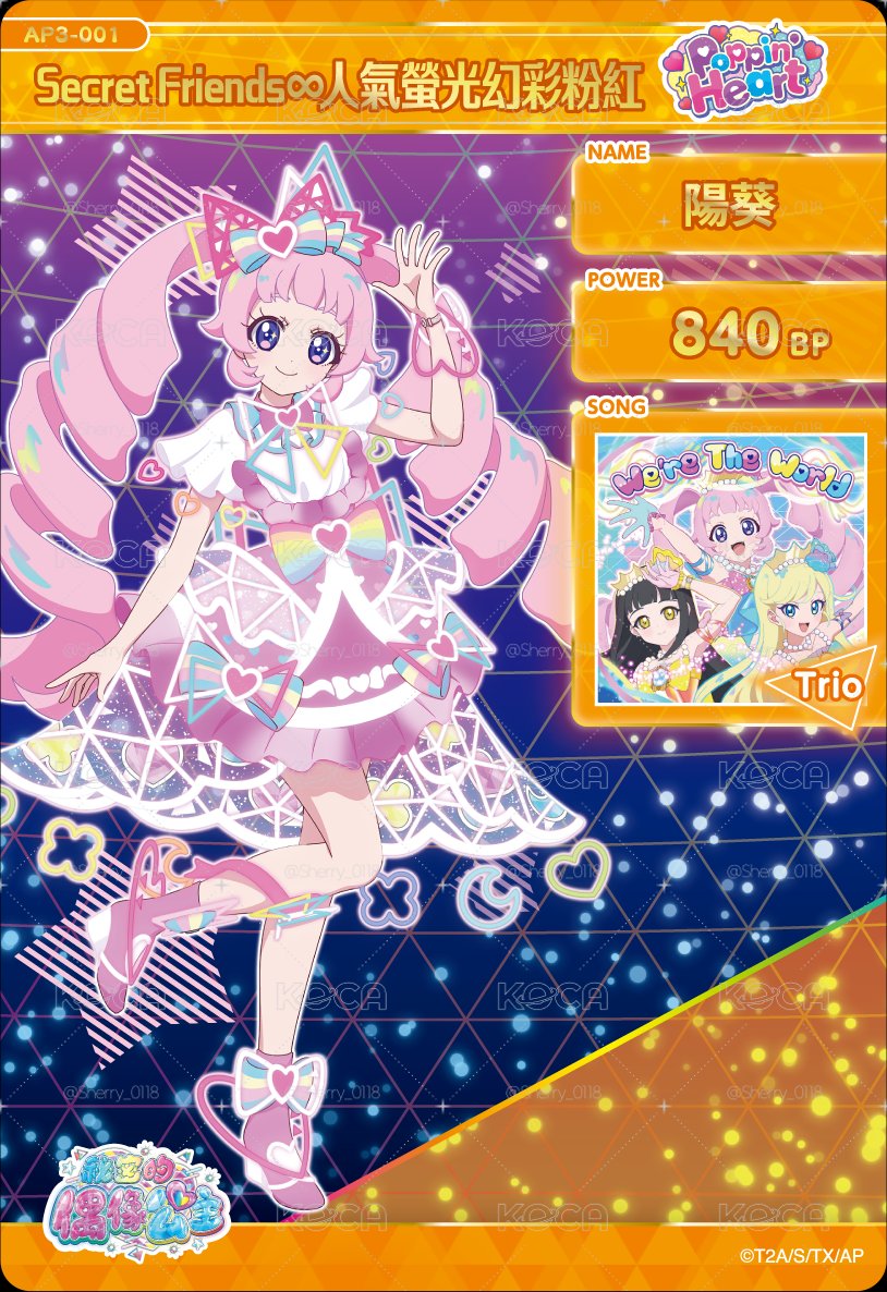 Secret Friends∞人氣螢光幻彩粉紅