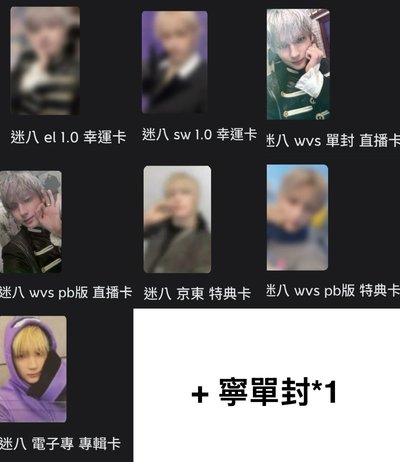 🐧迷八寧特典小卡