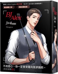 臺版實體書 3+4特裝版