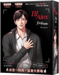臺版實體書 5+6特裝版
