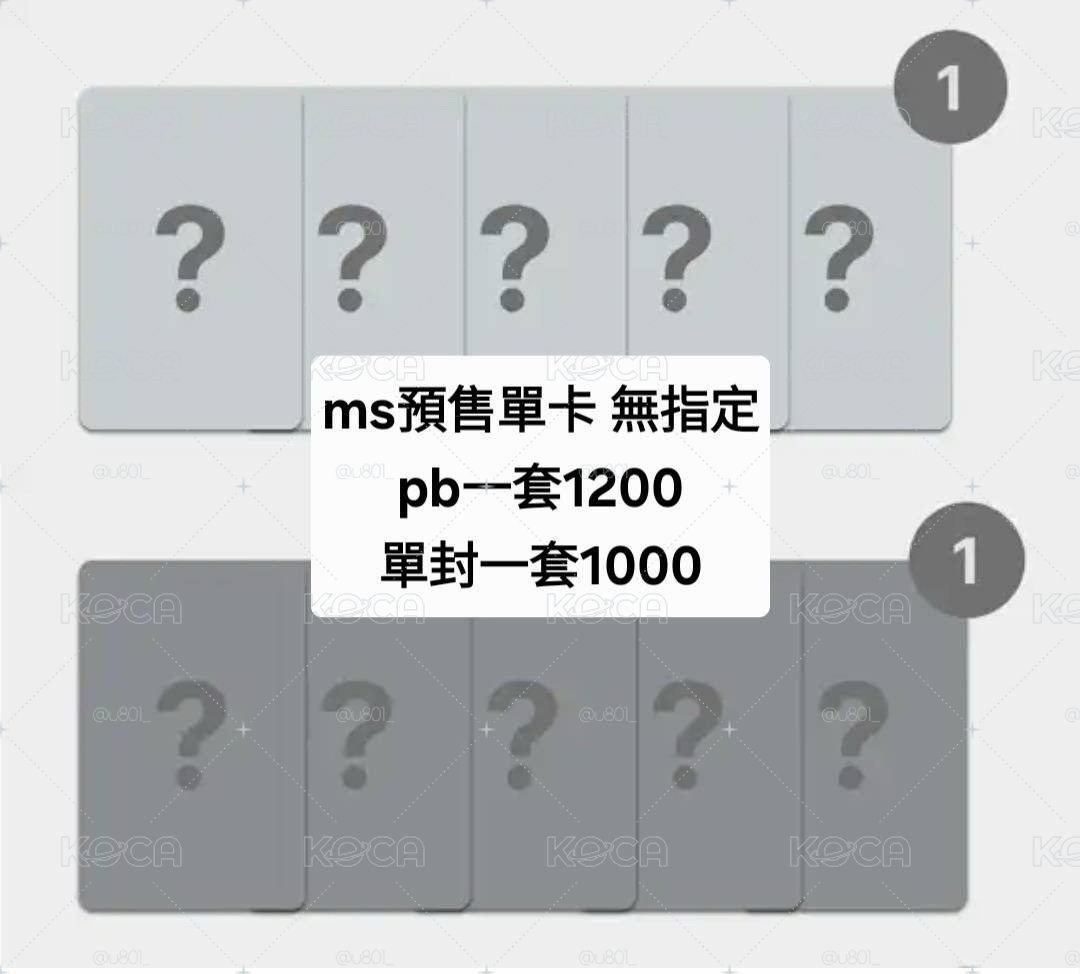 非現｜正二MS預售單卡