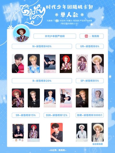 嚴浩翔新音小卡