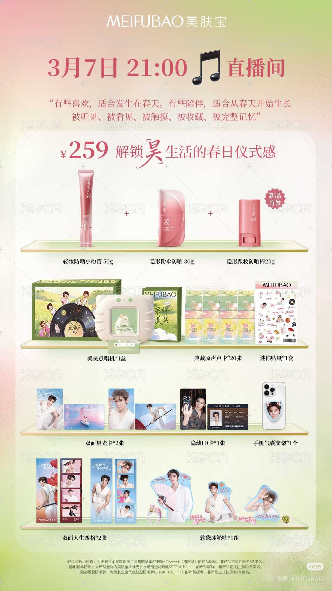 美膚寶2.0 代言卡  背面