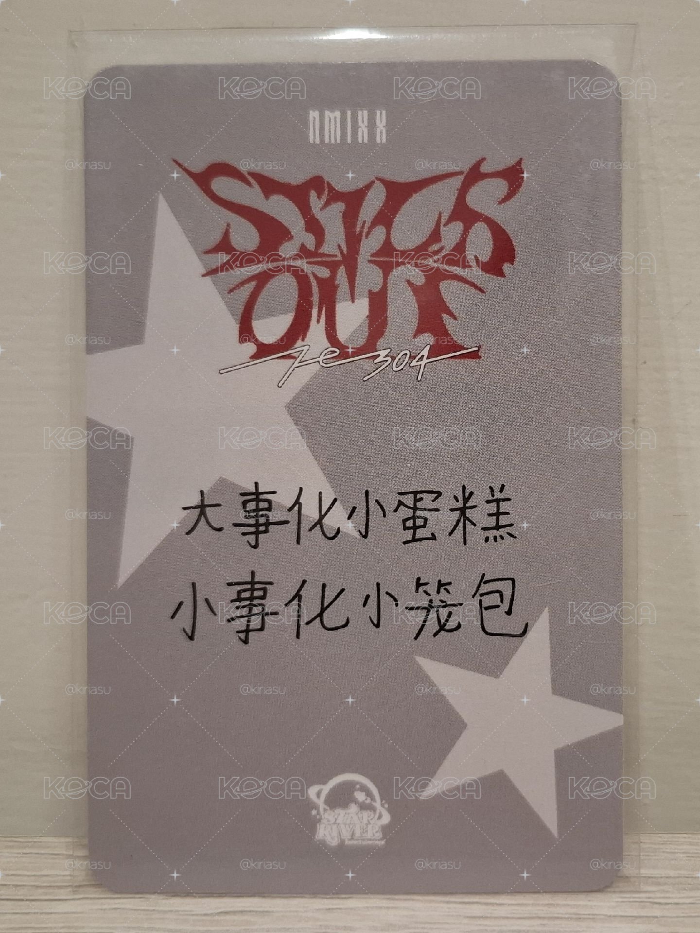 ✴️中背撒星星圭