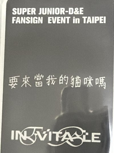 迷六簽售卡-赫宰