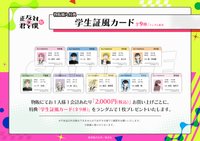 正反対な君と僕展 學生證滿額特典