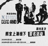 迷八 熊寶中背簽售