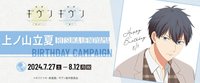 立夏 生日周邊 2024