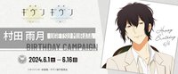 雨月 生日周邊 2024