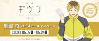 柊 生日周邊 2026