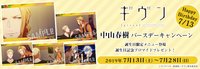 春樹 生日寫真卡 2019