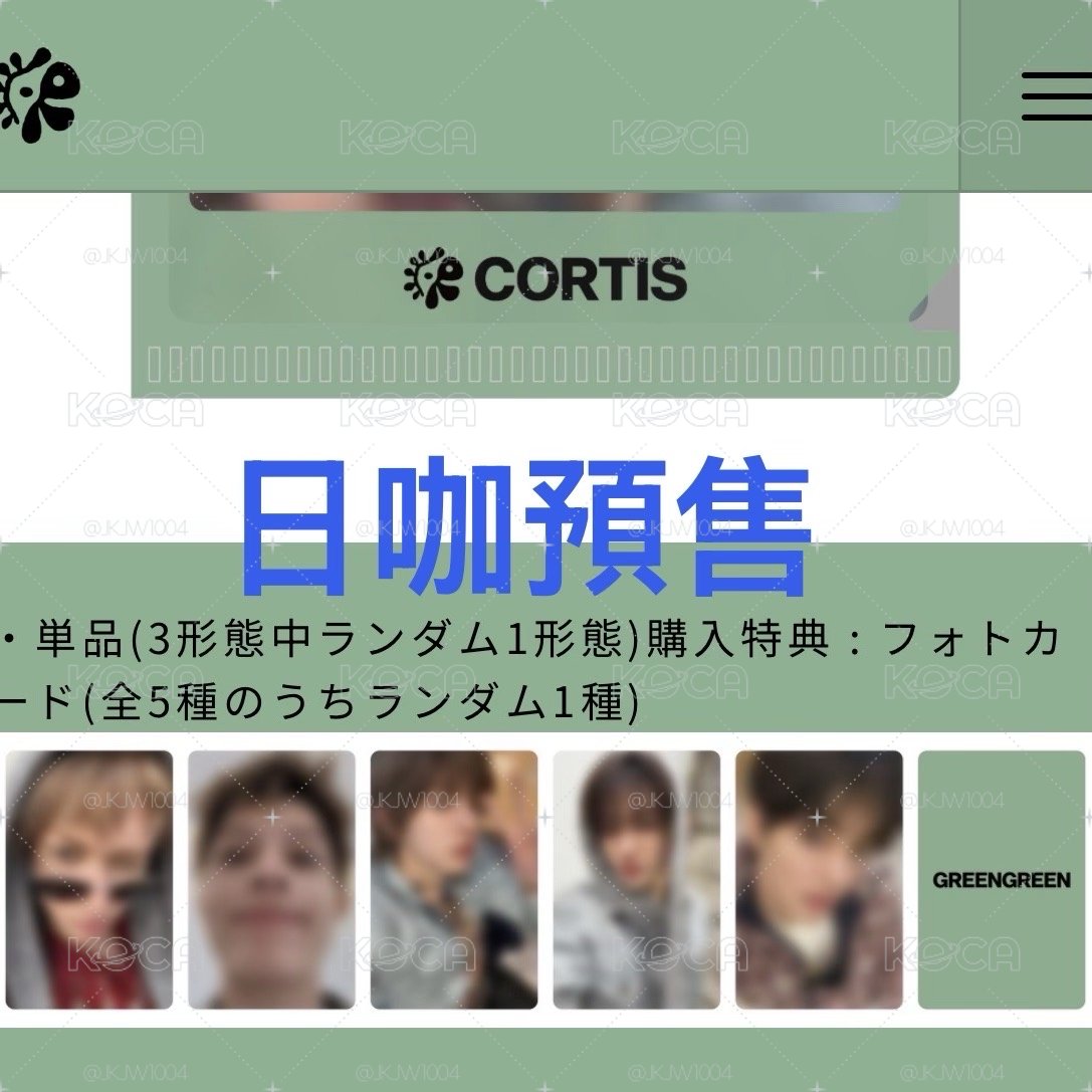 CORTIS迷二/ 日咖、環球 預售特典、幸運卡