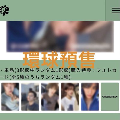 CORTIS迷二/ 日咖、環球 預售特典拆車