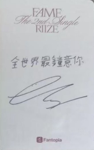 FAME iMe 簽售卡 澳門簽售 背面