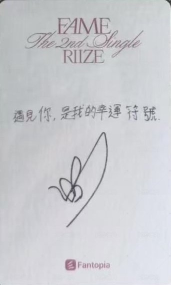 FAME iMe 簽售卡 澳門簽售 背面