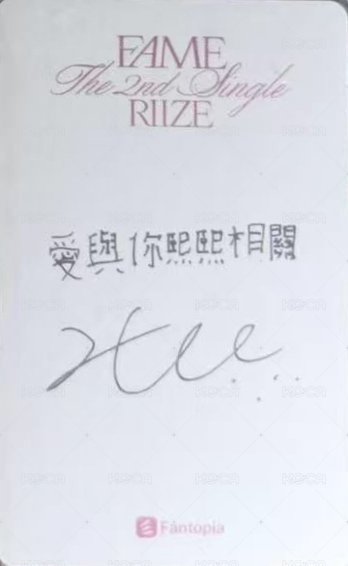 FAME iMe 簽售卡 澳門簽售 背面