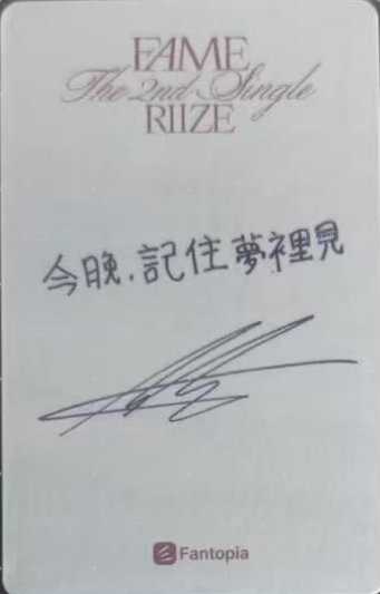 FAME iMe 簽售卡 澳門簽售 背面