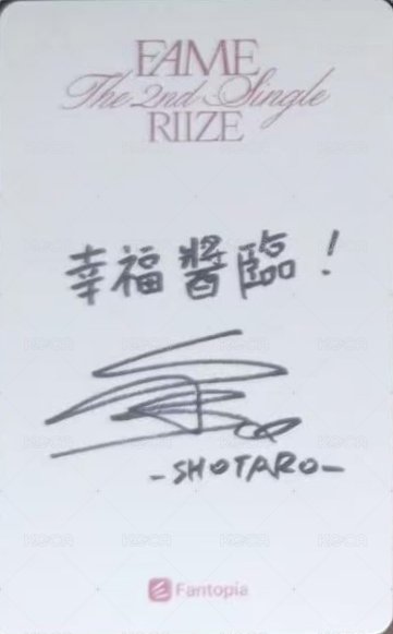 FAME iMe 簽售卡 澳門合影 背面