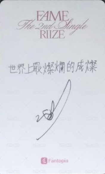 FAME iMe 簽售卡 澳門合影 背面