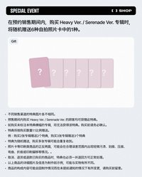 Heavy Serenade fans 預售 特典卡