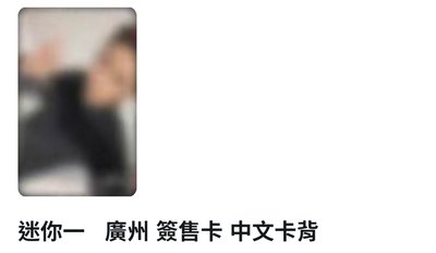 廣州簽售中背
