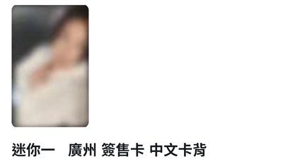 廣州簽售中背