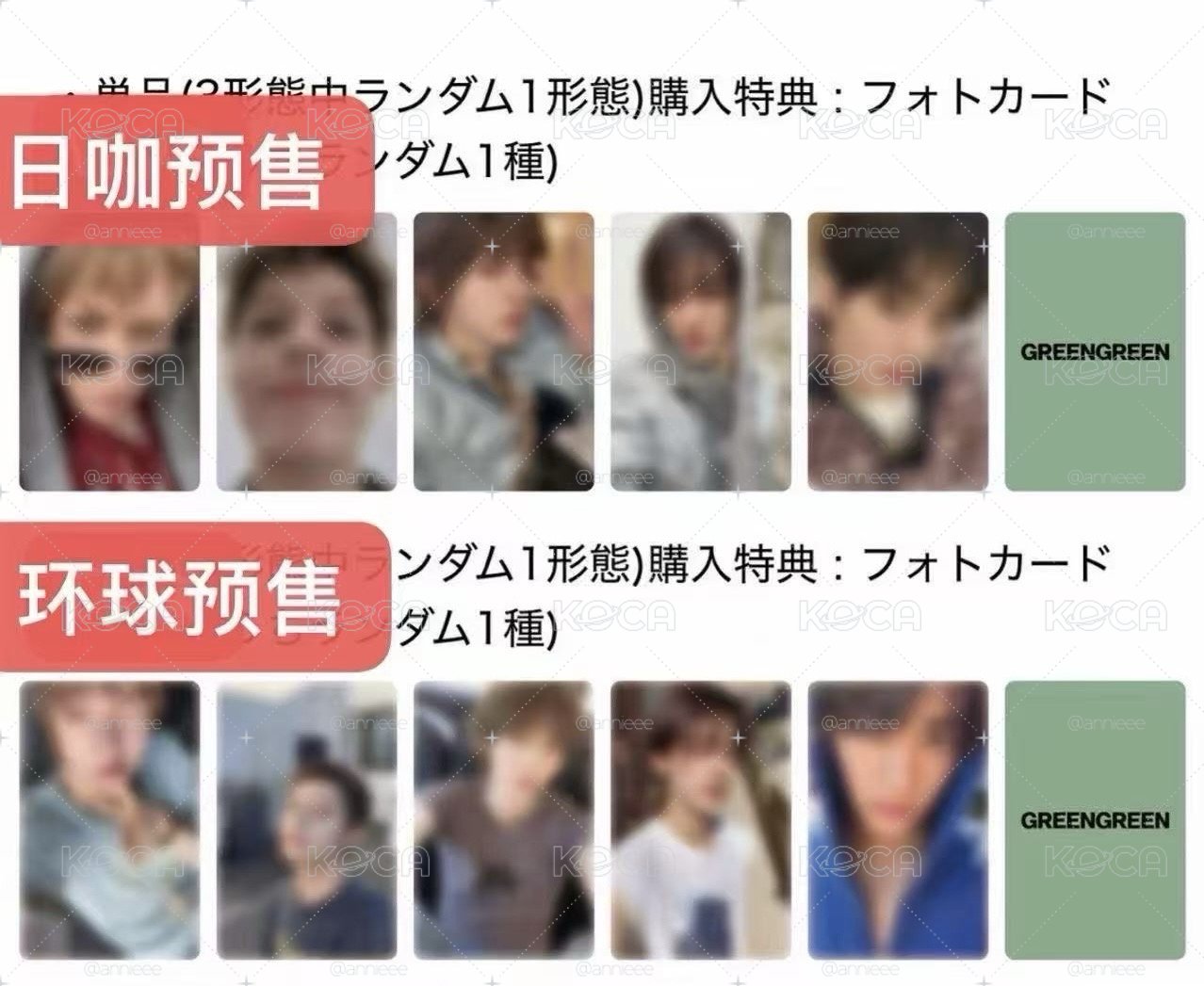 ［預購］迷二日咖&環球預售特典 單卡一套