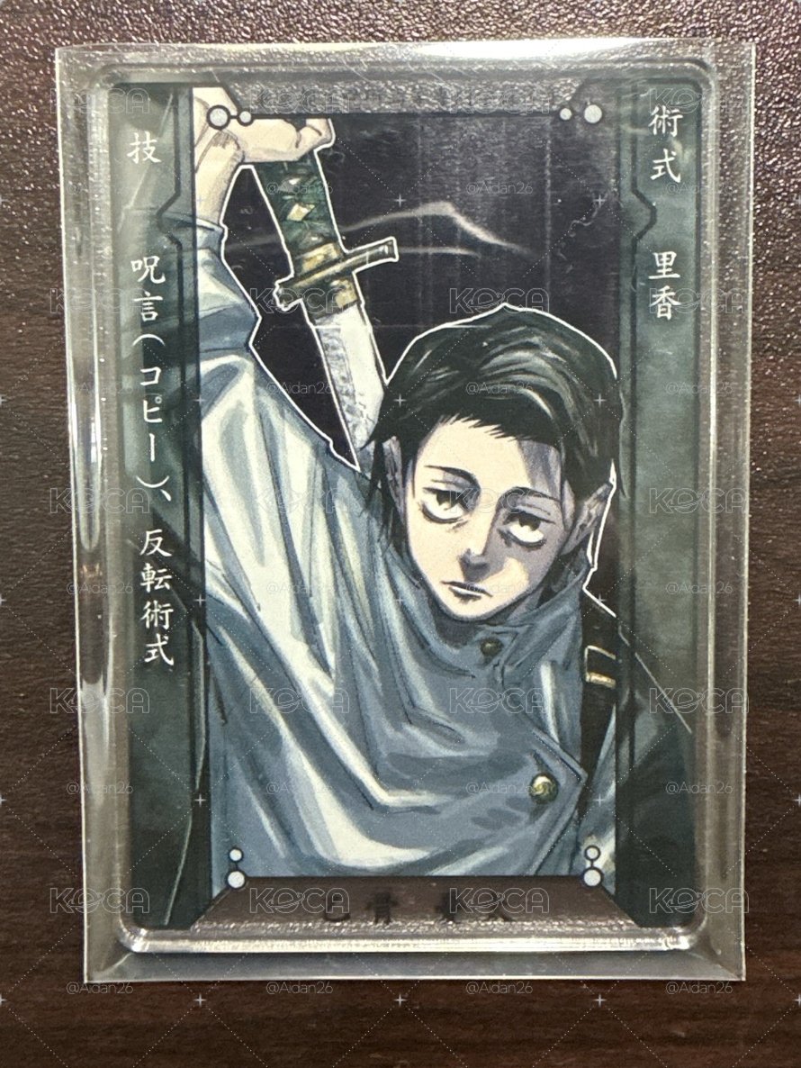 咒術迴戰數據卡