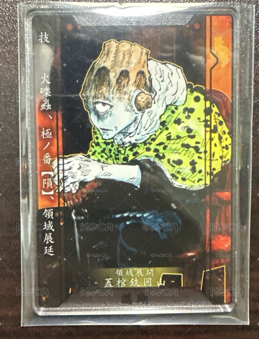咒術迴戰數據卡