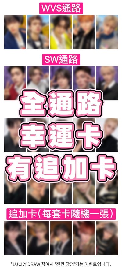 [預售] TXT迷八 幸運卡合集 有追加卡